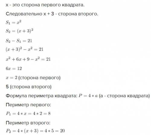 Задание 4 ( ) Сторона первого квадрата на 3см меньше стороны второго, а площадь первого на21см? мень