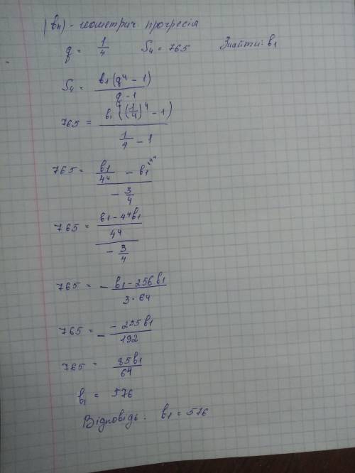 Знайдіть перший член геометричної прогресії q=1/4, s4=765​