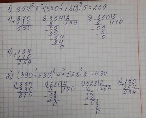 с домашним заданием по математике 5 минут (столбиком) поставь действия 1)954 :6+(370+180):5 2)(390+2