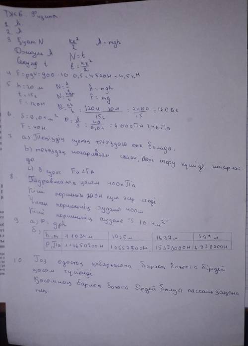 Давление в гидравлической машине 100 кПа. На меньший поршень действует сила 500 Н. Площадь большого