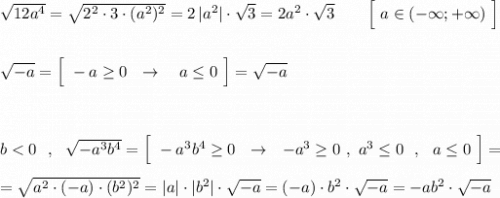 \sqrt{12a^4}=\sqrt{2^2\cdot 3\cdot (a^2)^2}=2\, |a^2|\cdot \sqrt3=2a^2\cdot \sqrt3 \ \ \ \ \ \ \Big[\ a\in (-\infty ;+\infty )\ \Big]\\\\\\\sqrt{-a}=\Big[\ -a\geq 0\ \ \to \ \ \ a\leq 0\ \Big]=\sqrt{-a}\\\\\\\\b