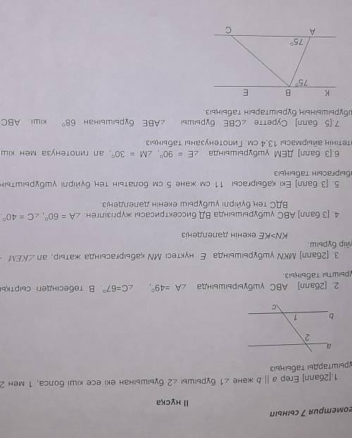 1.[ ] Сурет бойынша егер а || b және ∠2 бҧыш ∠1 бұрышқа қарағанда 8 есе көп болса, 1 мен 2 бұрыштард