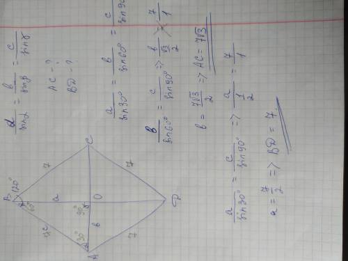 (по теореме синусов)острый угол ромба =120 сторона = 7. найдите диагонали.​