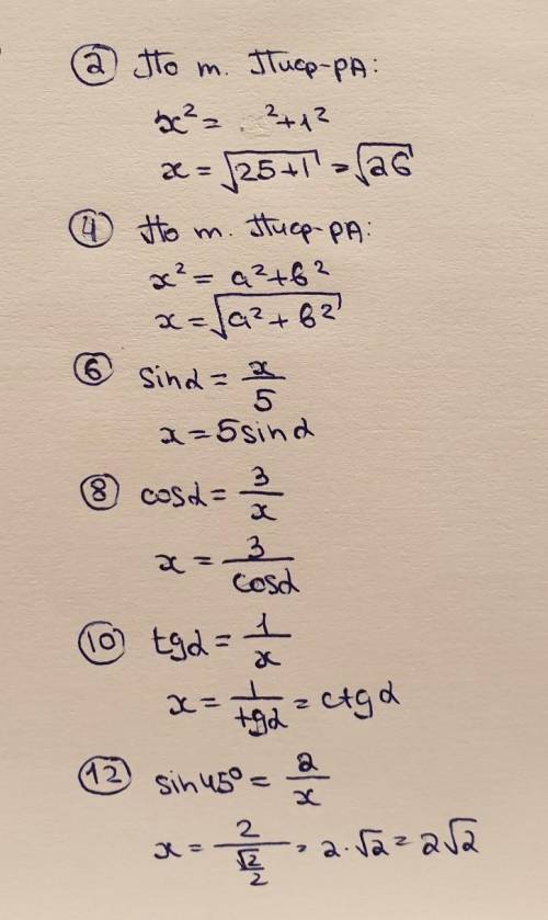 Решить только 2,4,6,8,10,12,14​