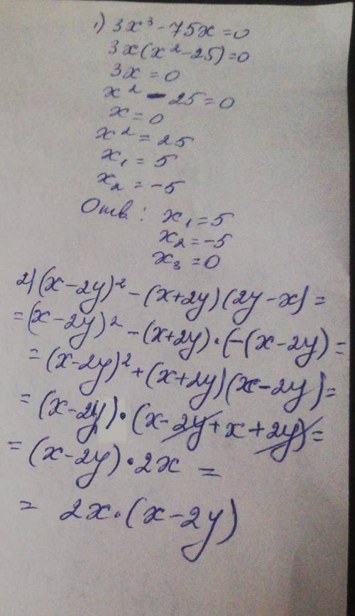 Вкажіть корені рівняння 3х3 – 75х = 0. Спростіть вираз (х – 2у)2 - (х +2у)(2у - х)