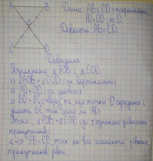 дано два паралельні відрізки AB і CD. Якщо B i C, A i D сполучити відрізками,то вони перетнуться в т