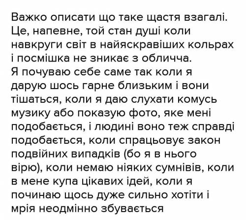 Розкрийте сенс думки В.Стефаника, висловленої такою фразою: «Людське щастя пересівається крізь душу,