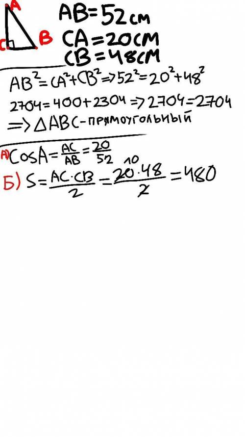 CA= 20 см, CB= 48 см, AB= 52 см. а) cosA= (дробь не сокращай). б) S(ABC)= 480 см2.