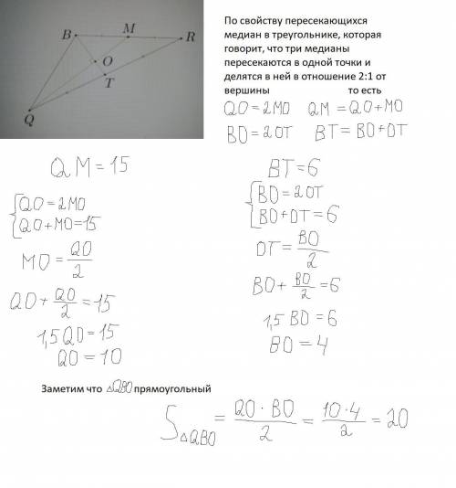 В треугольнике QBR медианы QM и BT пересекаются под прямым углом и равны 15 и 6 соответственно. найд