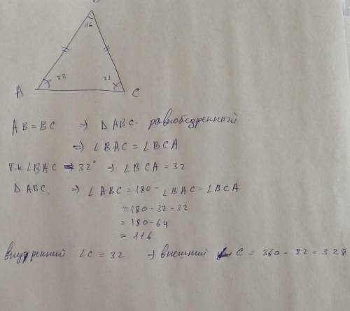 Дан треугольник ABC, в котором известно, что AB=BC.∠A=32°. Найди внешний угол этого треугольника, ра