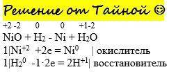 Ознакомься с уравнением химической реакции, описывающим получение металла: NiO + H2 - Ni + H20. Опре