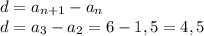 d=a_{n+1}-a_{n}\\d=a_{3}-a_{2} = 6-1,5=4,5