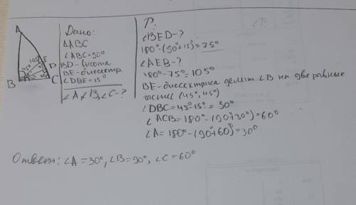 в прямоугольном треугольнике abc, bd высота, be биссектриса, угол dbe=15°, найти угол a, угол b, уго