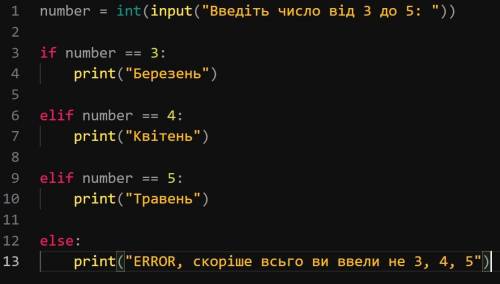 Створити проект, у якому користувачу повідомляється назва весняного місяця залежно від введеного ном