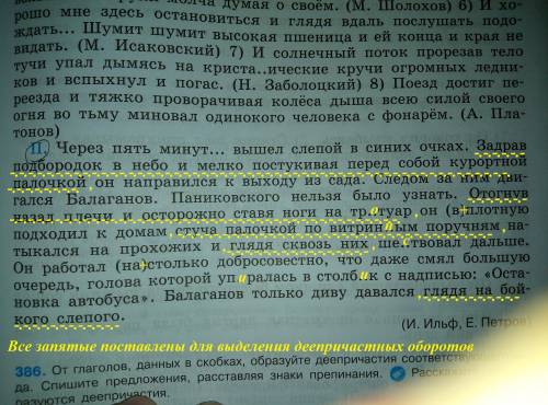 Спишите, расставляя знаки препинания и объясните их постановку(обособление, обособленные определения