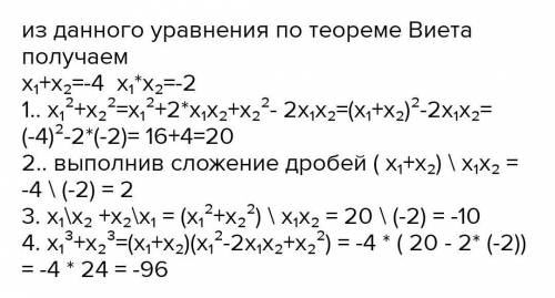 Не решая уравнения , найдите значения выражения если x1 и x2 -корни уравнения 2x²-5x+2=0​