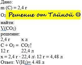 1. Спалили вугілля масою 2,4 г. Який об'єм оксидуутвориться​