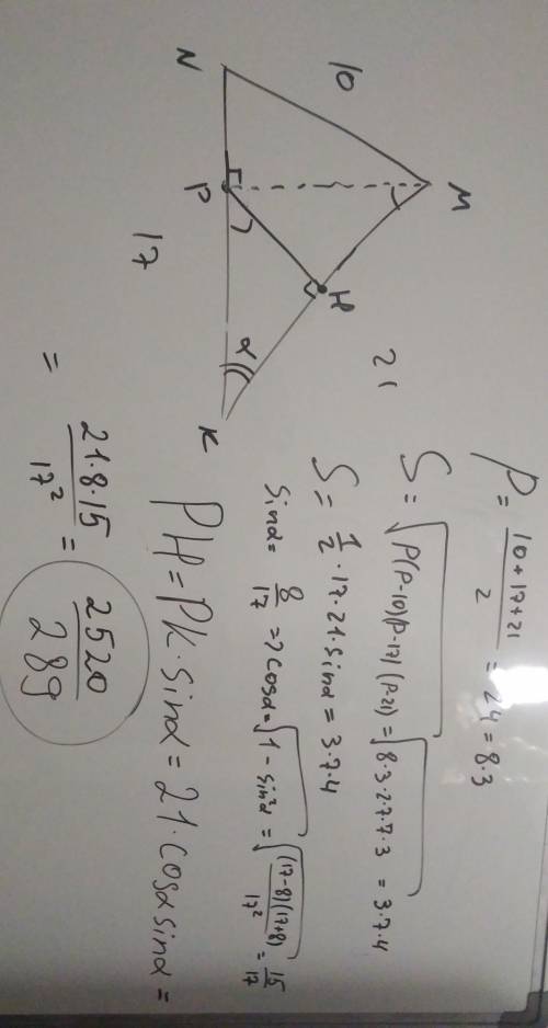 решить (подробно . В треугольнике MNK MN=10 см,NK=17 см,MK=21 см. Из вершины M к его плоскости прове