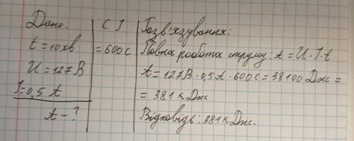 розрахуйте витрату електроенергії лампою яку вімкнули на 10 хв у мережу з напругою 127в якщо сила ст