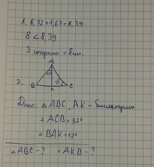 #1 В треугольнике 2 стороны равны 6,72 см и 1,67 см. Найти 3 сторону, если длина - целое число #2 В