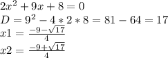 2x^{2} +9x+8=0\\D=9^2-4*2*8=81-64=17\\x1=\frac{-9-\sqrt{17} }{4} \\x2=\frac{-9+\sqrt{17} }{4}