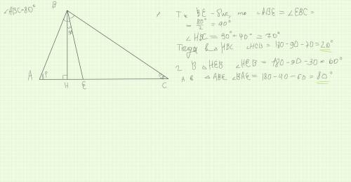 Один из углов треугольника ABC равен 80 Высота и Биссектриса проведены из вершины этого угла, образу