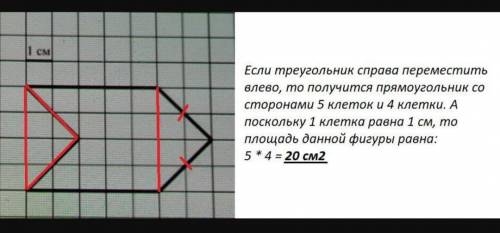 На клетчатой бумаге нарисована фигура. Сторона клетки равна 1 см.Найди площадь этой фигуры. ответ да