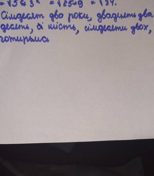 Завдання 2. Спишіть текст, замінюючи цифри словами. У людини за тривалості життя 72 (рік) на сон іде