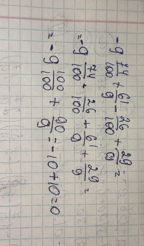 Раскрой скобки и найди значение выражения: −(9,74−6 7/9)−(0,26−3 2/9). ответ: значение выражения рав