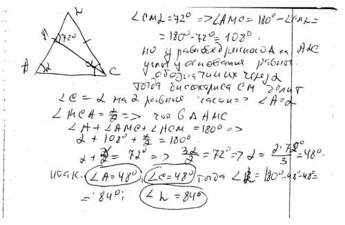 В равнобедренном треугольнике ARC проведена биссектриса CM угла C у основания AC, ∡ CMR = 72°. Опред