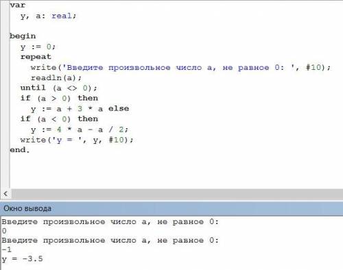 Вводиться довільне число а. Якщо воно додатне,то у:=аа+3*а,а якщо від'ємне,тр у:=4*а-а/2.​