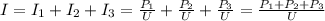 I = I_1 + I_2 + I_3 = \frac{P_1}{U} + \frac{P_2}{U} + \frac{P_3}{U} = \frac{P_1 + P_2 + P_3}{U}