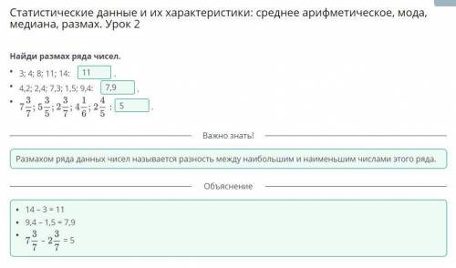 Статистические данные и их характеристики: среднее арифметическое, мода, медиана, размах. Урок 2 Най