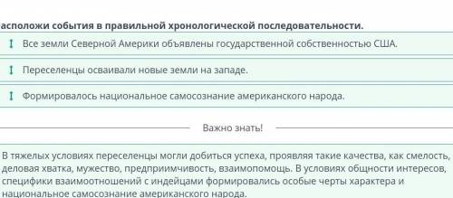 Какими расширялась территория США в западном направлении? Урок 1 ​