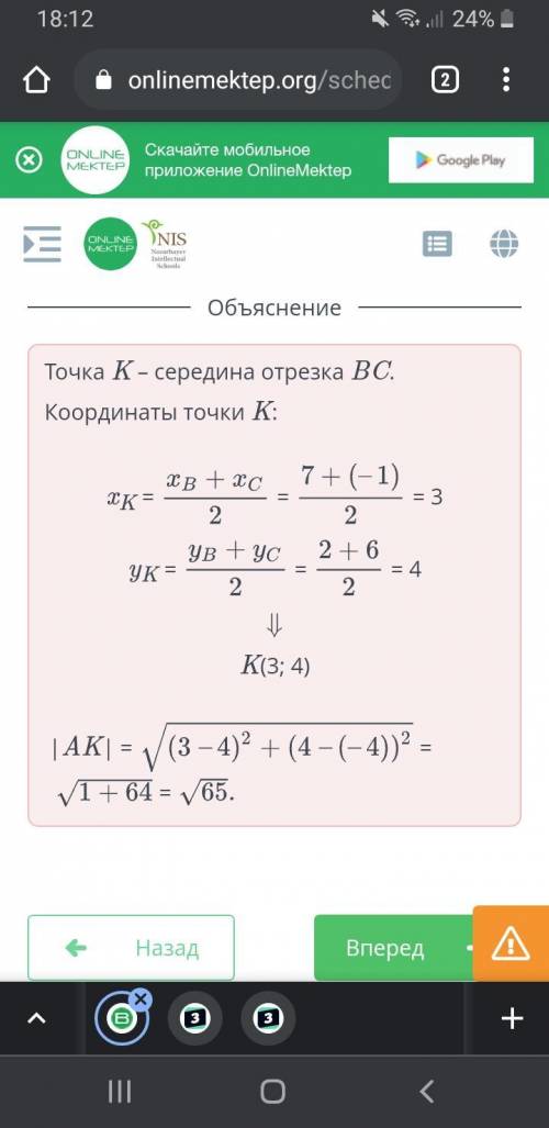 Даны координаты вершин треугольника ABC: A(4; –4), B(7; 2), C(–1; 6). Найди длину медианы AK. ответ: