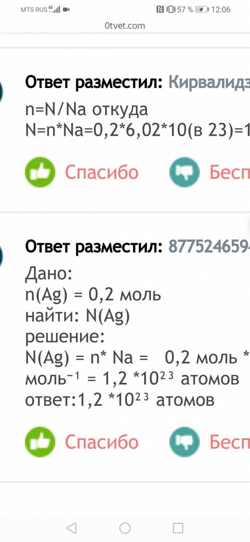 Вычислите сколько атомов содержится в 0,2 моль алюминия​