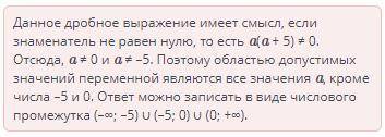 Найди область допустимых значений переменной выражения Алгебраическая дробь. Урок , АЛГЕБРА, 7 КЛАСС