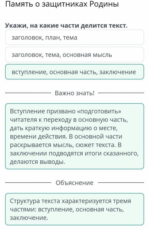 Память о защитниках Родины Укажи, на какие части делится текст. ​1.заголовок, тема, основная мысль2.