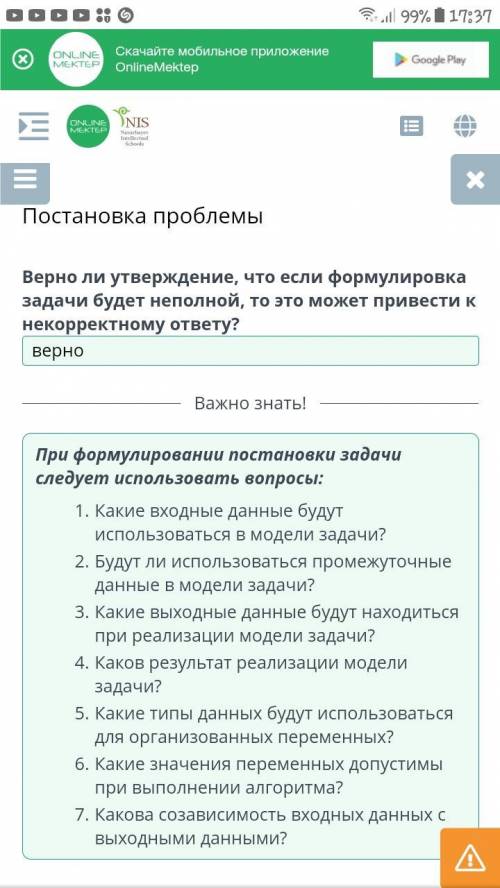 верно ли утверждение что если формулировка задачи будет неполной, то это может привести к некорректн