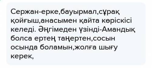 : 3-тапсырма. Шығармашылық жұмыс. А) Әңгіменің бөлімдеріне ат қойып, баяндалатын оқиғаға өзпікірлері