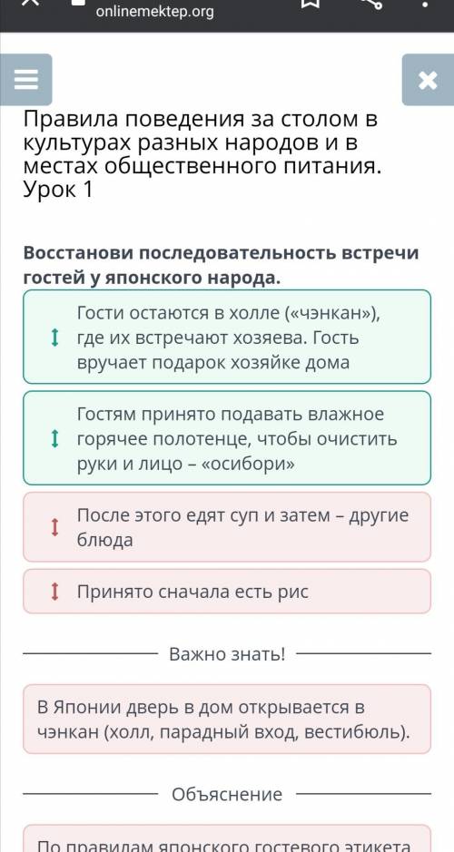 Восстанови последовательность встречи гостей у японского народа. 1 Гостям принято подавать влажное г