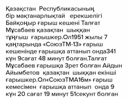 6. Тірек сөздерді пайдаланып, «Қазақ ғарышкерлері» тақырыбына мақала жаз.Тірек сөздер: қазақтан шыққ