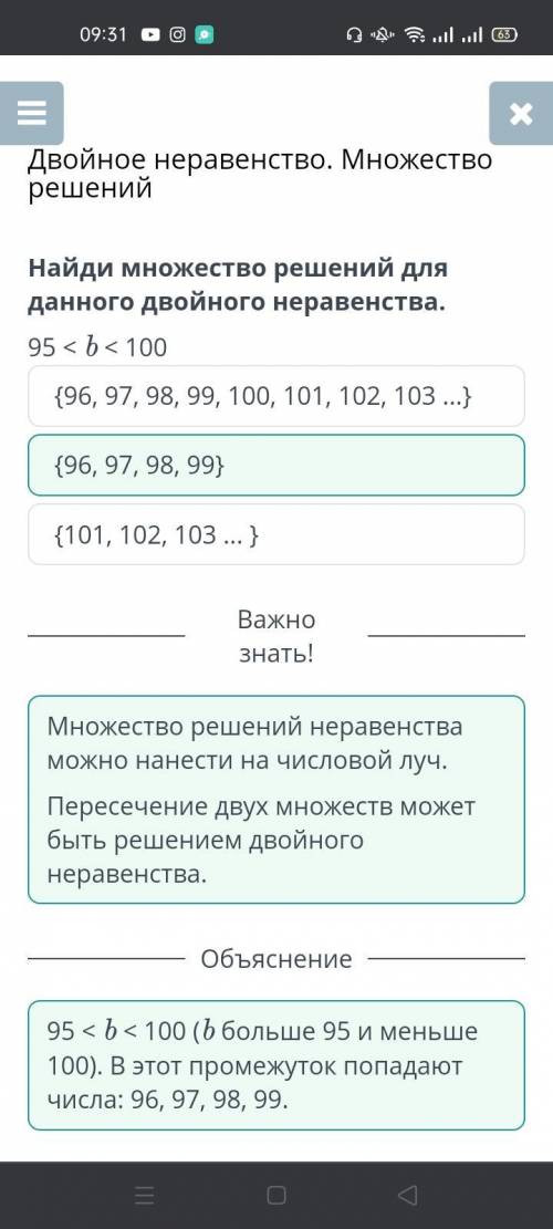 двойное неравенство множество решений это тема онлайн мектепа математика 4 класс 4 четверь можете сд