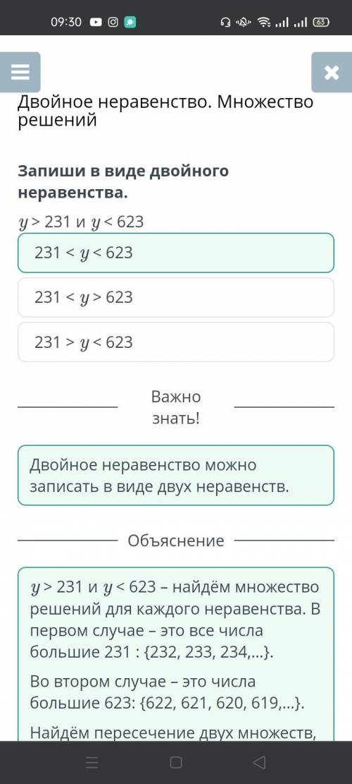 двойное неравенство множество решений это тема онлайн мектепа математика 4 класс 4 четверь можете сд