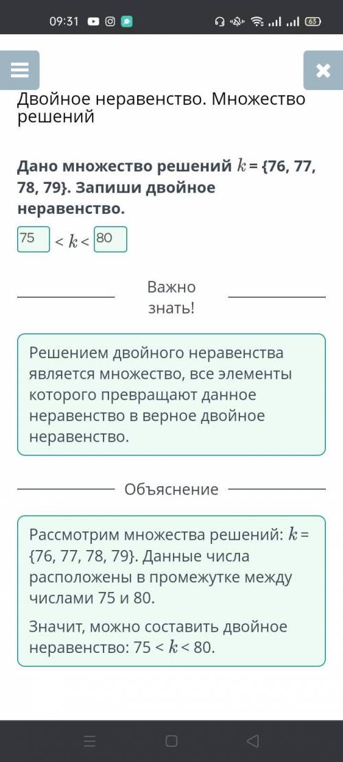 двойное неравенство множество решений это тема онлайн мектепа математика 4 класс 4 четверь можете сд