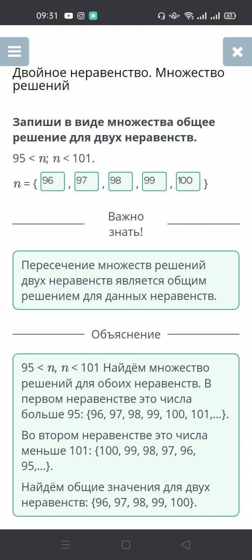 двойное неравенство множество решений это тема онлайн мектепа математика 4 класс 4 четверь можете сд