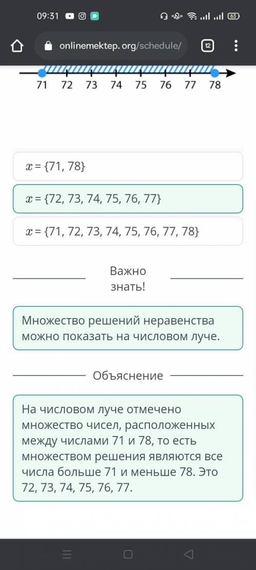 двойное неравенство множество решений это тема онлайн мектепа математика 4 класс 4 четверь можете сд