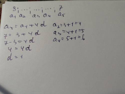 Між числами 3 i7 вставимо три числа таких, щоб вони разом з даними утворювали арифметичну прогресію.