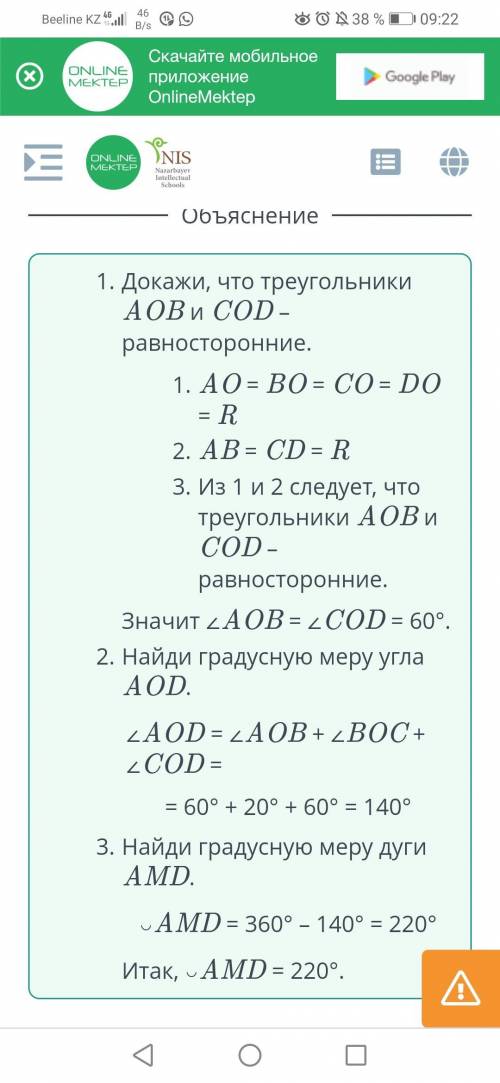 Окружность, круг, их элементы и части. Центральный угол. Урок 2 Найди градусную меру AMDответ:? пама