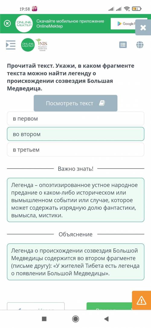 Созвездие Большой медведицы. Тексты разных жанров Прочитай текст. Укажи, в каком фрагменте текста мо